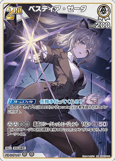 ベスティア・ゼータ 【hBP07-021RR】